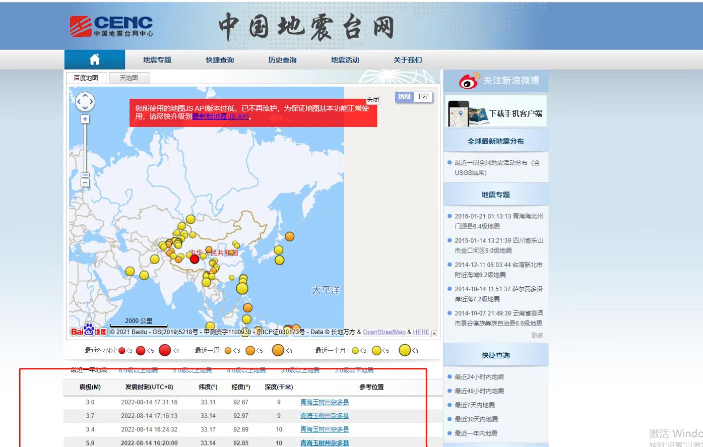 中国地震台网显示青海玉树州杂多县发生4次地震。中国地震台网截图
