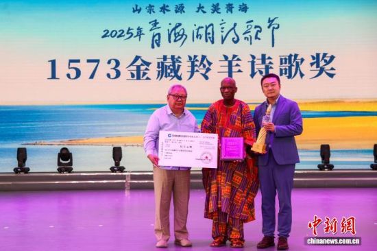 7月24日,塞内加尔诗人阿马杜·拉米内·萨尔(中)获得2025年青海湖诗歌节“1573金藏羚羊诗歌奖”。薛蒂 摄 7月24日,塞内加尔诗人阿马杜·拉米内·萨尔(中)获得2025年青海湖诗歌节“1573金藏羚羊诗歌奖”。薛蒂 摄