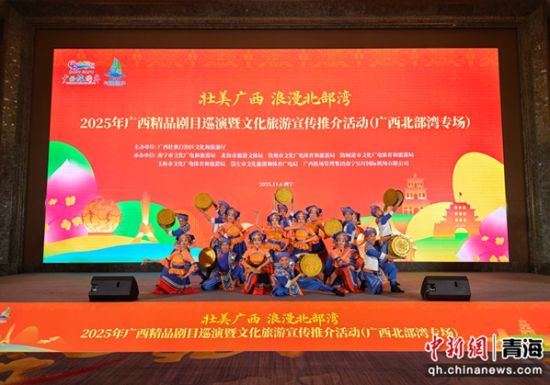 ͼΪ2025Äê¹ãÎ÷¾«Æ·¾çĿѲÑÝôßÎÄ»¯ÂÃÓÎÐû´«Íƽé»î¶¯ÏÖ³¡¡£ ÆîÔöÝíÉã ͼΪ2025Äê¹ãÎ÷¾«Æ·¾çĿѲÑÝôßÎÄ»¯ÂÃÓÎÐû´«Íƽé»î¶¯ÏÖ³¡¡£ ÆîÔöÝíÉã